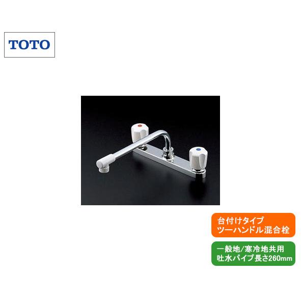 TOTO TOTO,TKJ23UR,台付ツーハンドル混合水栓(呼び13mm,整流吐水,湯水