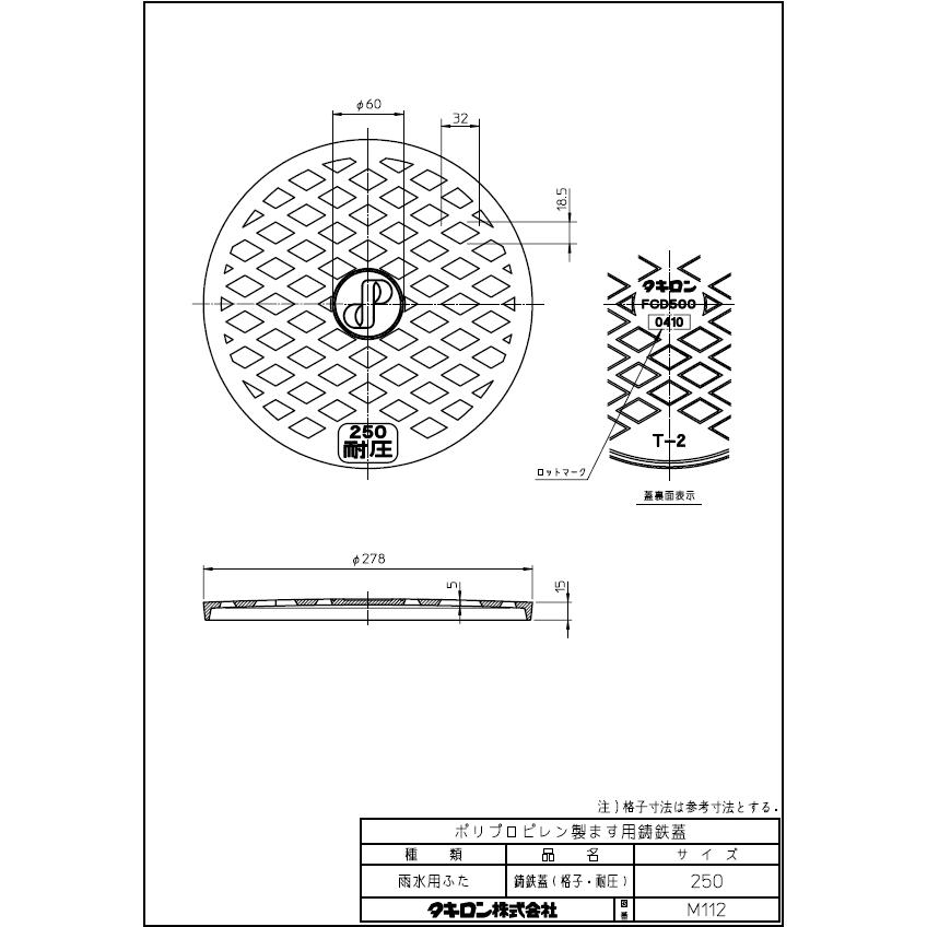 タキロン,301879,鋳鉄蓋,耐圧仕様,雨水用格子穴(呼び250mm,外径278mm