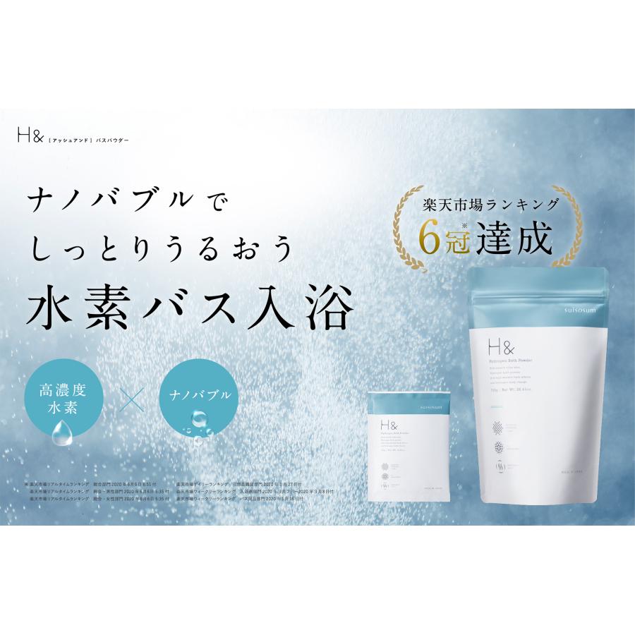 4個セット】H&アッシュアンド 入浴剤 水素 750g×4個 H& アッシュアンド