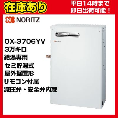 ノーリツ（NORITZ） 【在庫あり・平日即日発送・日時指定可能】 OX