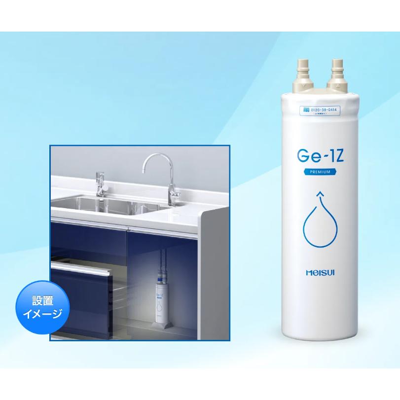 メイスイ浄水器カートリッジ Ge・1Z : 水彩ねっとYahoo!ショッピング店