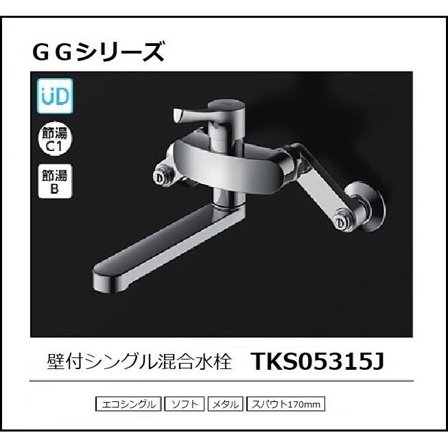 TOTO 壁付シングル混合水栓 TKS05315J （エコシングル水栓） : 水彩