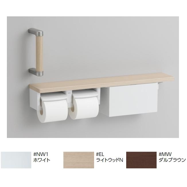 TOTO 棚付二連紙巻器 ハンドグリップ付 便利な収納ボックス カラー3色