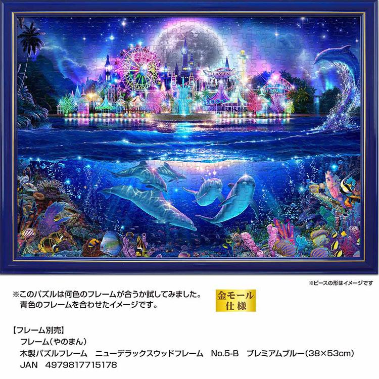 ジグソーパズル 500ピース ラッセン 38×53cm イラスト 海 イルカ 遊園