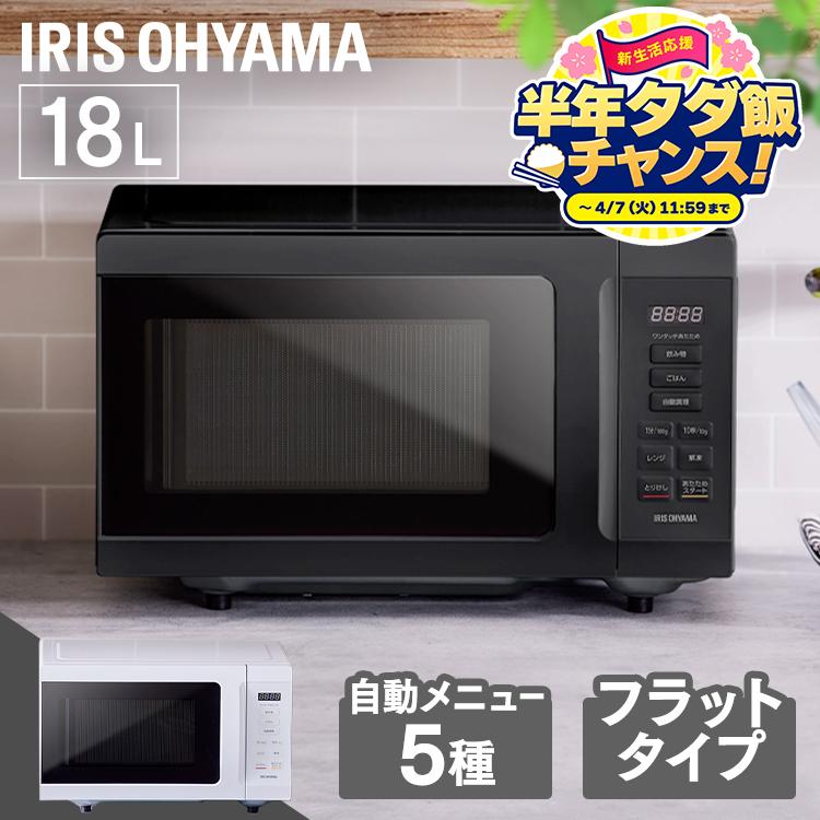 IRIS OHYAMA（アイリスオーヤマ） 電子レンジ 単機能 18L レンジ