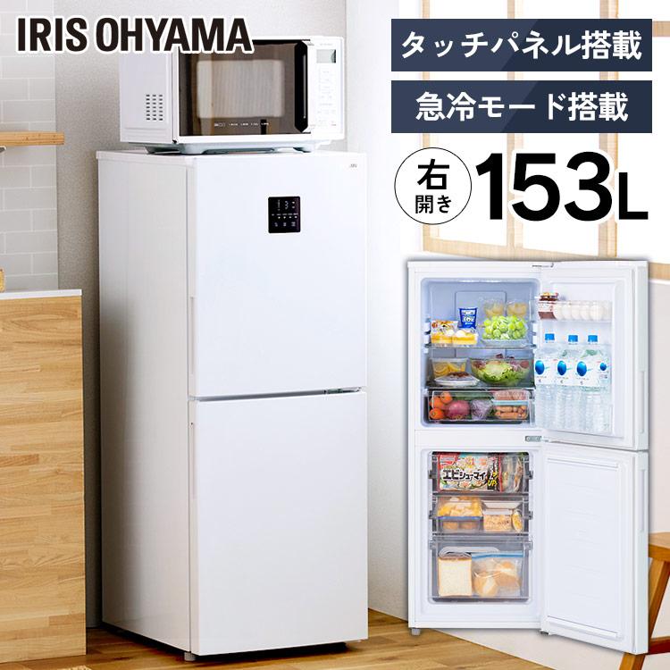 IRIS OHYAMA（アイリスオーヤマ） 冷凍冷蔵庫 153L IRSN-15B-W