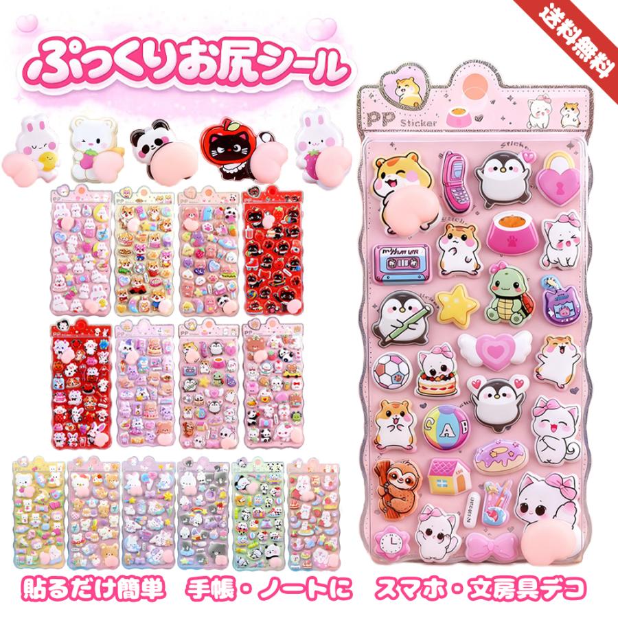 ぷくぷくシール ぷっくりシール デコシール セット 3Dシール 立体