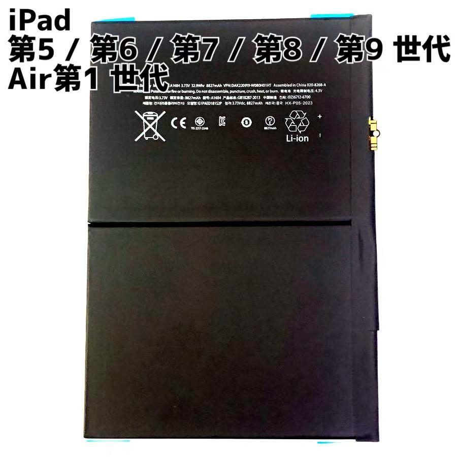 iPad5 バッテリー A1822 A1823 / ipad アイパッド 5th 5 世代 第5世代
