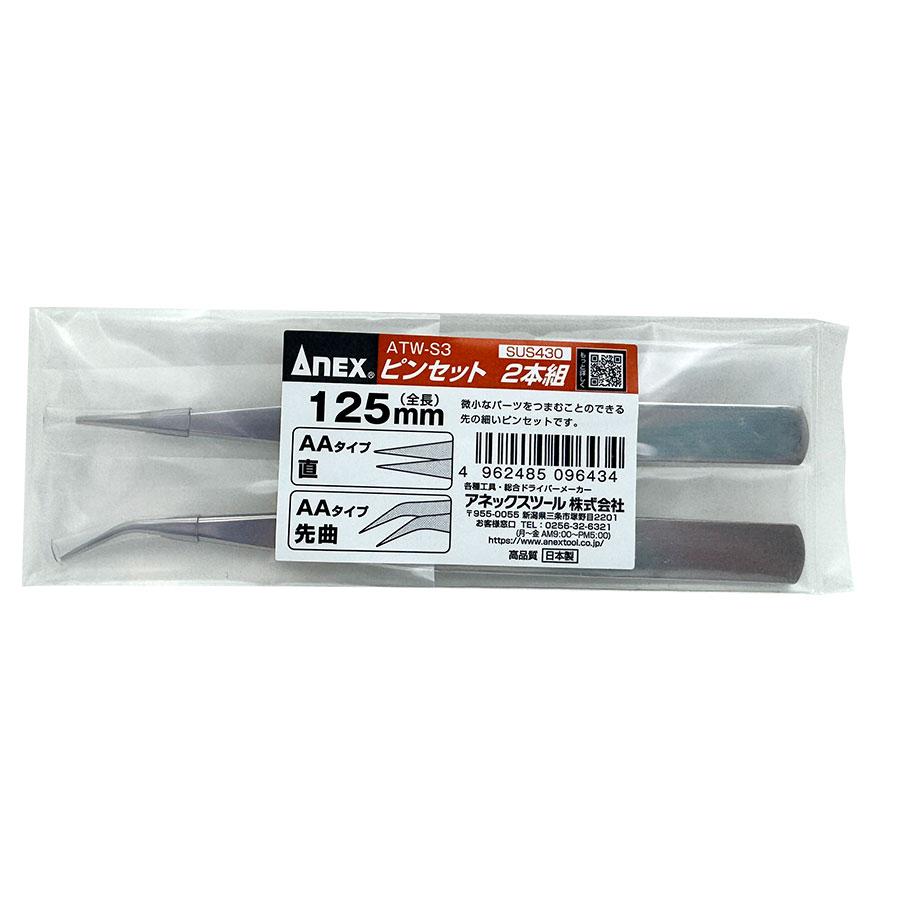 ANEX アネックス ピンセット ステンレス製 AAタイプ 125mm 2本組 ATW