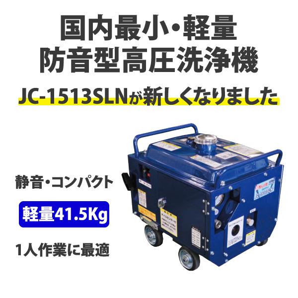 精和産業 精和産業(セイワ) エンジン式高圧洗浄機 防音型 JC-1513SLN+