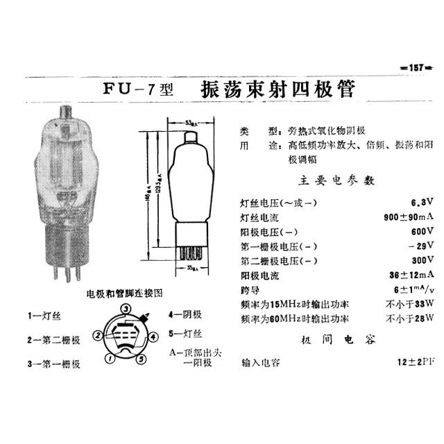 曙光 FU7/807 真空管 : サムテック01 - 通販 - Yahoo!ショッピング