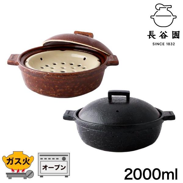 長谷園 (王様のブランチで紹介) 土鍋 おしゃれ 8号 伊賀焼 ビストロ