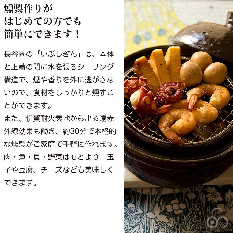 長谷園 燻製用土鍋 くんせい用土鍋 伊賀焼 卓上燻製器 いぶしぎん 小