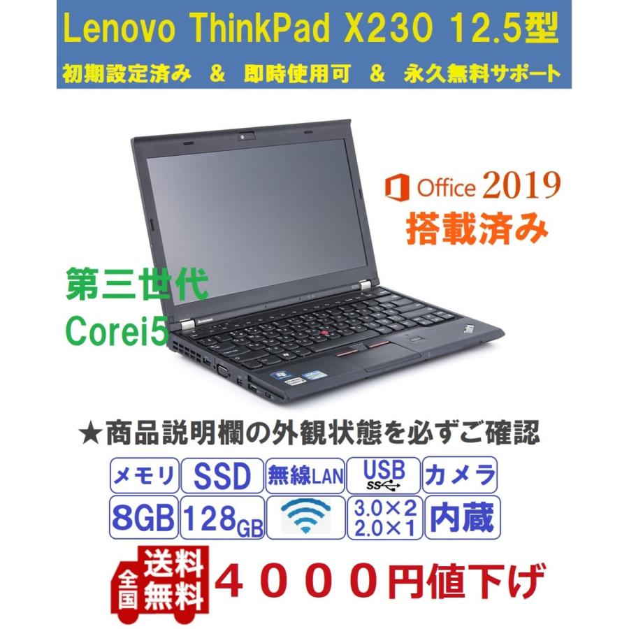 ThinkPad X SSD128GB 8G 12.5型 軽量 中古ノートパソコン Lenovo X230