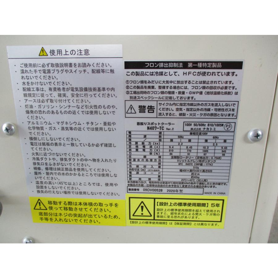 ナカトミ ☆店頭引取限定☆ 自動首振り機能付きスポットクーラー N407