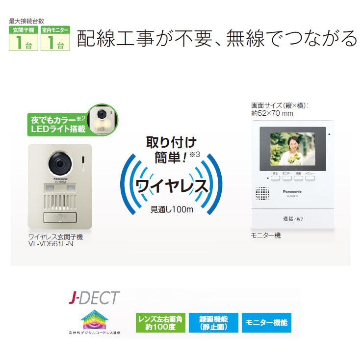 パナソニック ワイヤレステレビドアホン VL-SGE30KLA 子機：VL-VD561L
