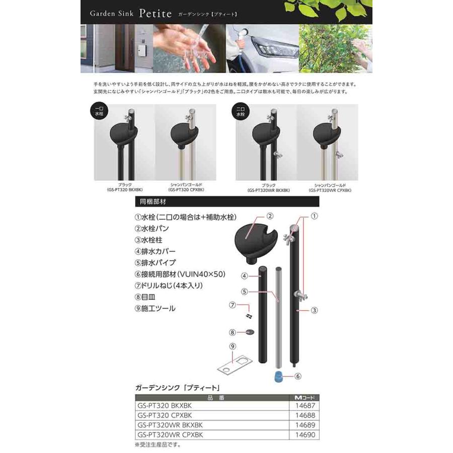 MELS(メルズ) ガーデンシンク プティート 2口水栓タイプ ※蛇口セット 2