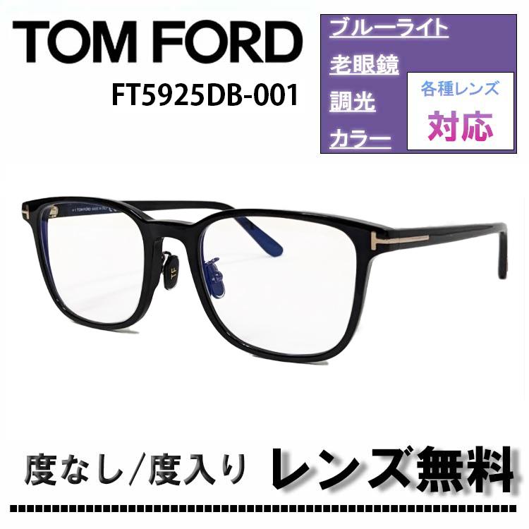 TOM FORD（トムフォード） 伊達レンズ・度付きレンズ(ニコンSV155)無料