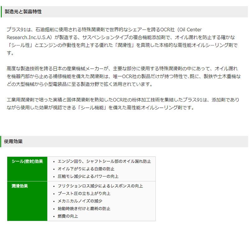オイル漏れ止め 高性能オイルシーリング剤 PLUS91 325ml オイル潤滑剤