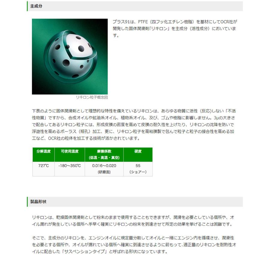 オイル漏れ止め 高性能オイルシーリング剤 PLUS91 325ml オイル潤滑剤