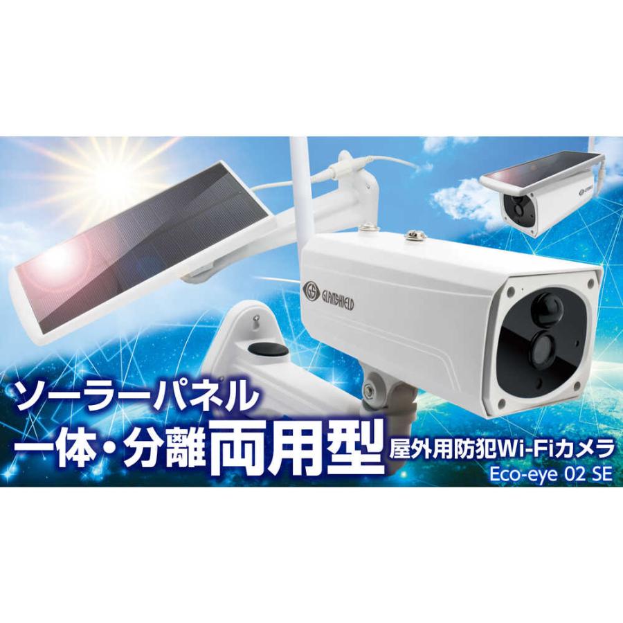 防犯カメラ エコ・アイ02SE GSSLB02 【直送品】 返品・キャンセル・他