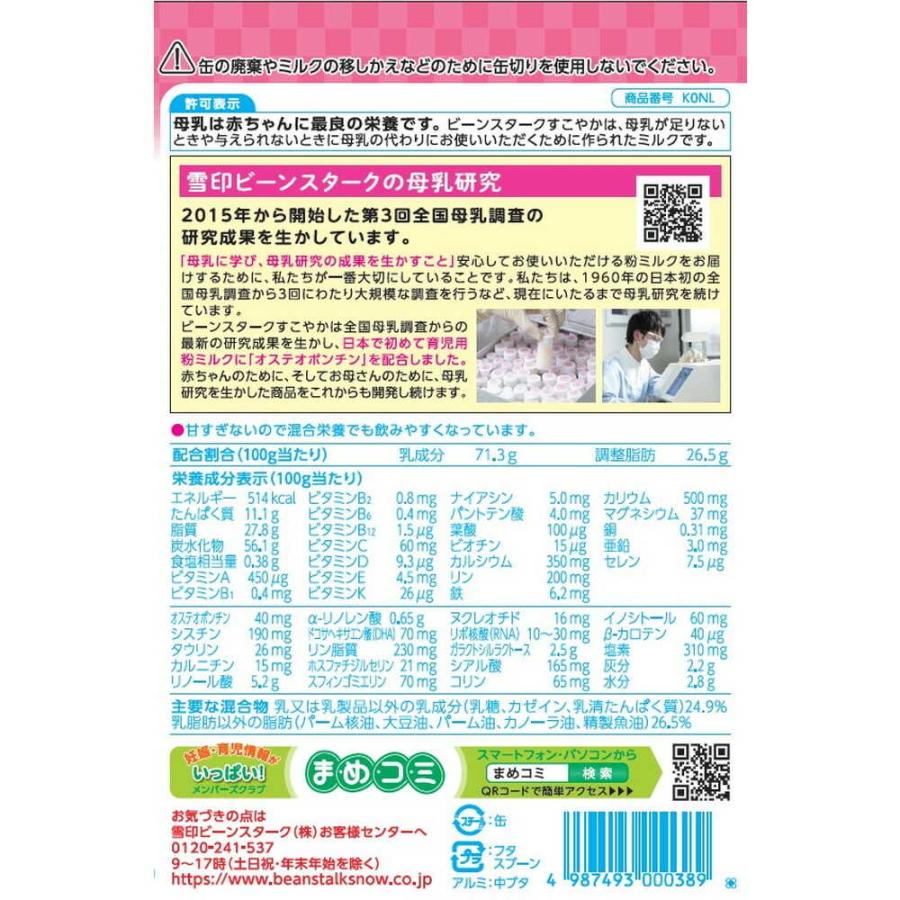 ◇雪印ビーンスターク すこやかM1大缶 800g×2 【4個セット】 : サン