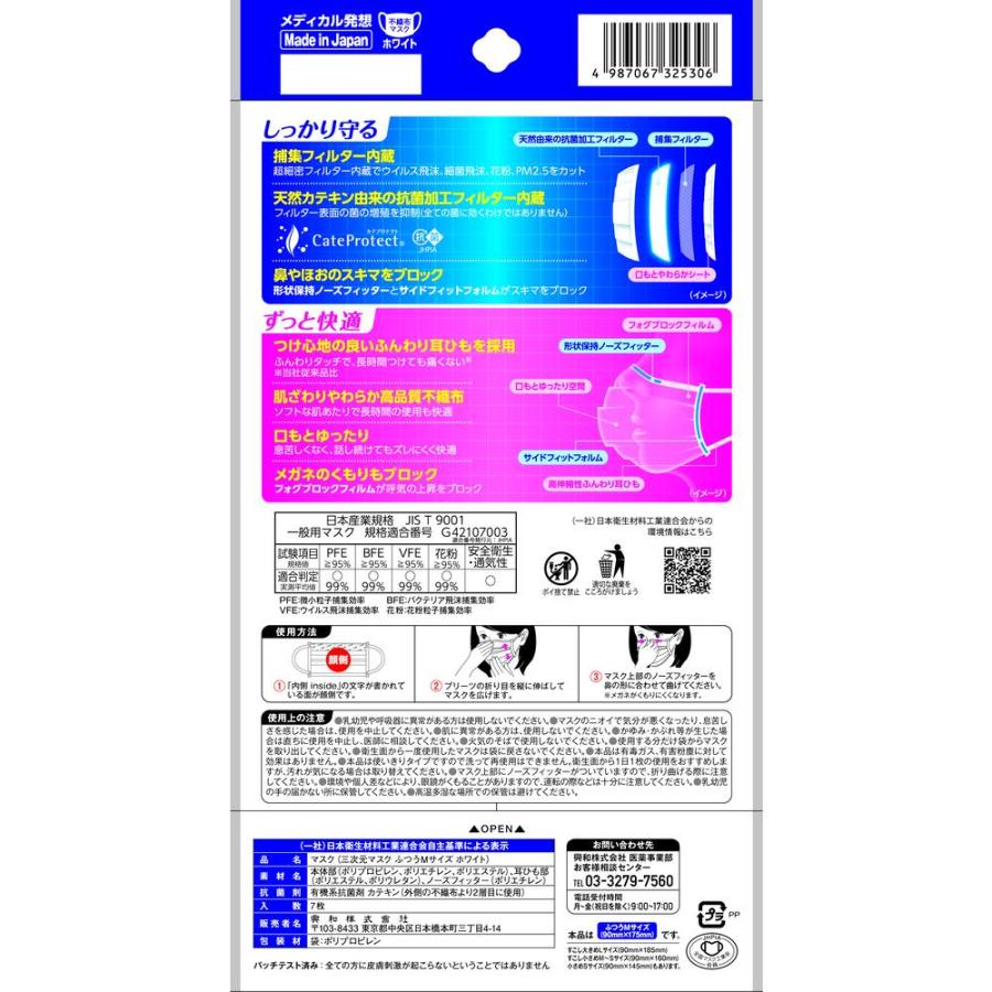 三次元マスク 興和 ふつう Mサイズ ホワイト 7枚 : サンドラッグe-shop