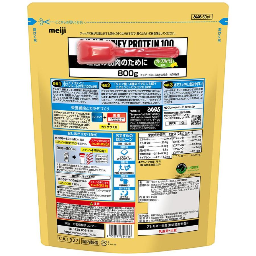 ザバス ◇ザバス アクア ホエイプロテイン100 グレープフルーツ風味