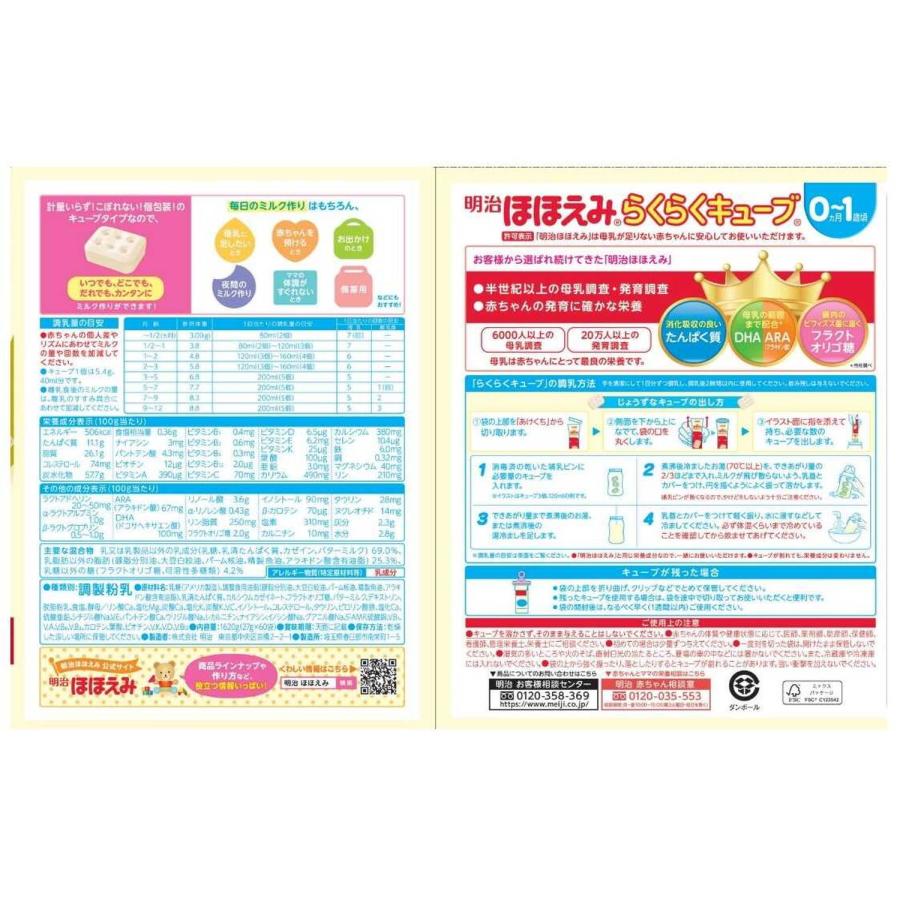 ◇明治 ほほえみ らくらくキューブ 27g×60袋入 : サンドラッグe-shop