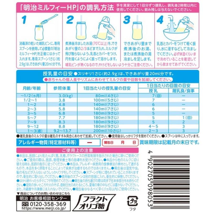 ◇明治 ミルフィーHP 800g : サンドラッグe-shop - 通販 - Yahoo