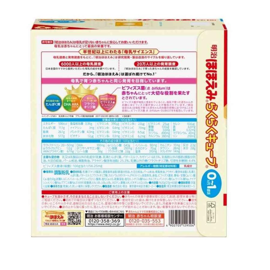 ◇明治 ほほえみ らくらくキューブ 1620g（27g×60袋） : サンドラッグe