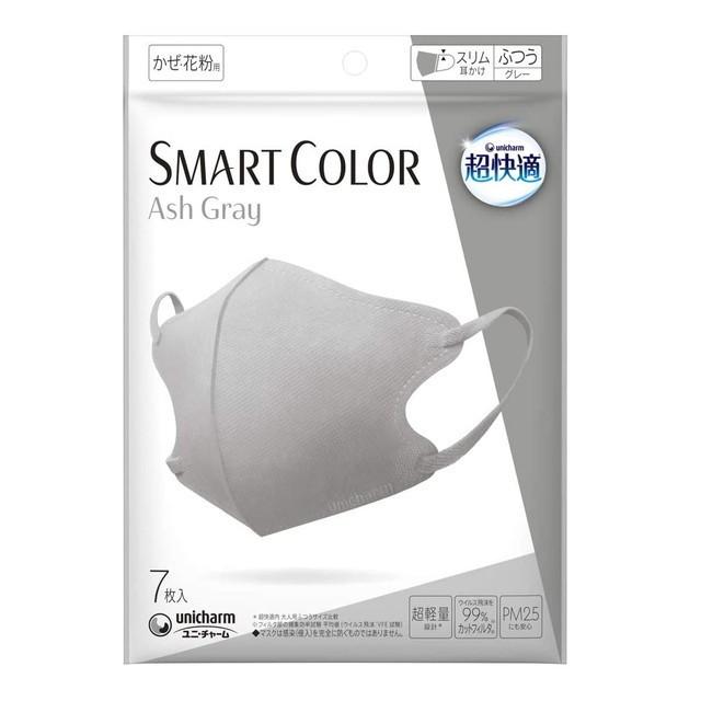 超快適マスク ユニ・チャーム SMARTCOLOR（スマートカラー） Gray