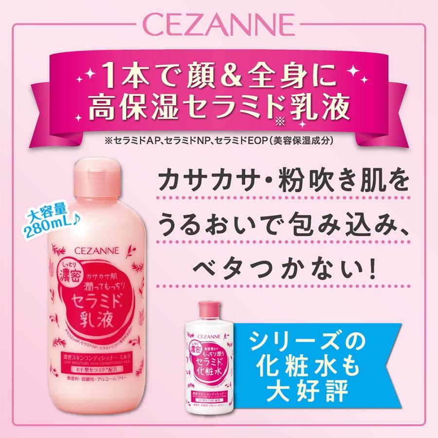 セザンヌ 濃密スキンコンディショナーミルク 280ml : サンドラッグe