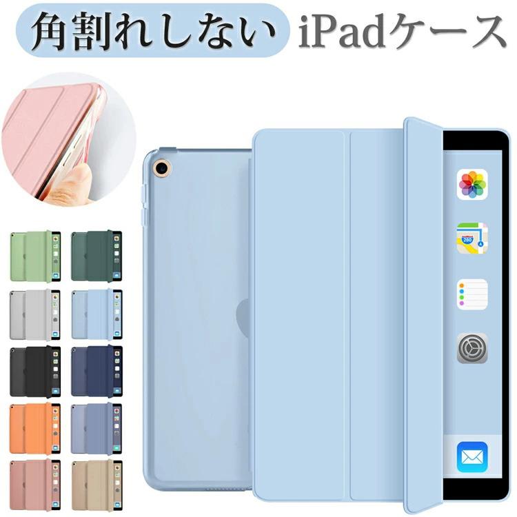 iPad 角割れ防止 タッチペン付 ipad 10.2 第9 8 7世代 ケース 9.7 第6