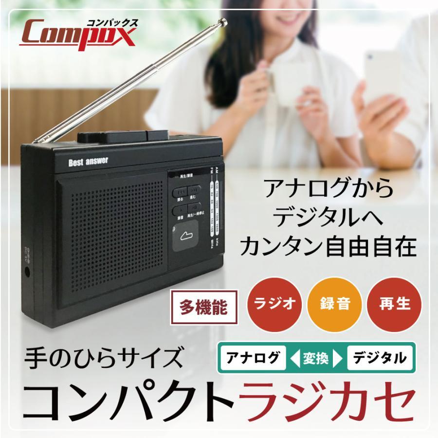 ラジカセ カセットテープ デジタル化 MP3変換 ラジオ 小型 携帯 AM FM