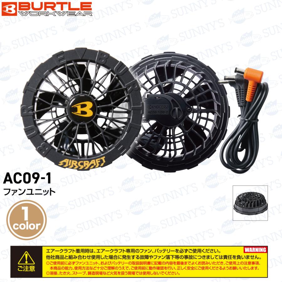 BURTLE（バートル） 予約!! 空調服 2025年 24V対応 ブラックファン