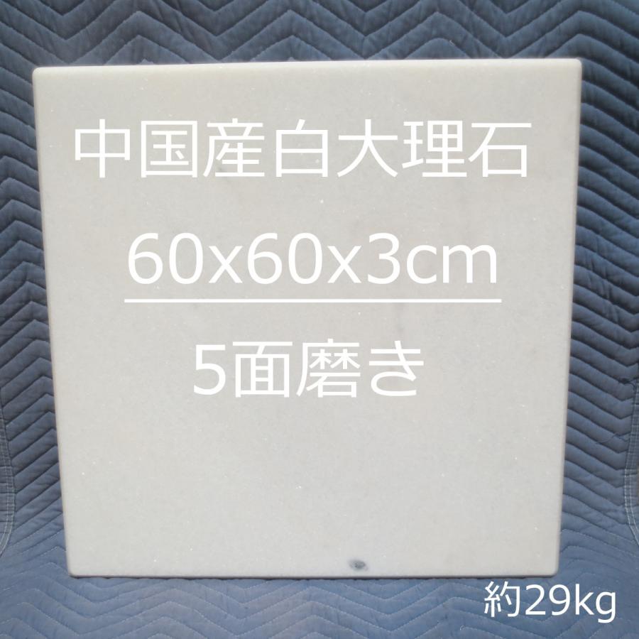 600x600x30mm のし台 ペストリーボード 天然大理石 大きい 板石