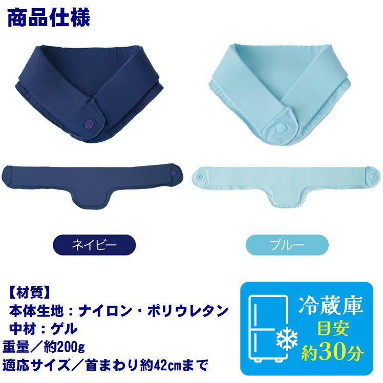 首 冷やす グッズ ネッククーラー 保冷剤 最強 熱中症対策 工事現場 夏