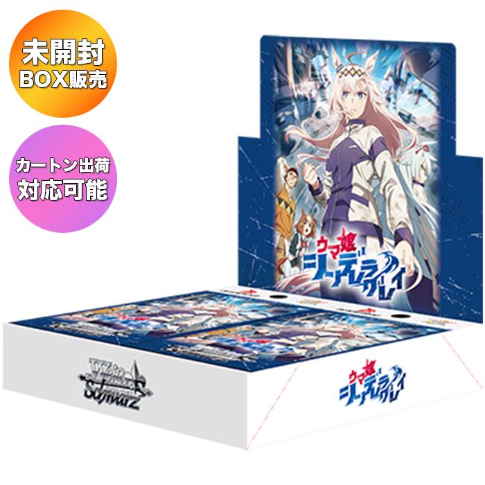BOX】 ヴァイスシュヴァルツ ブースターパック ウマ娘 シンデレラ