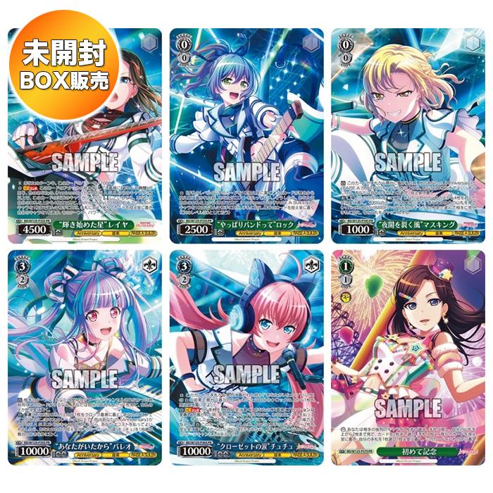 ヴァイスシュヴァルツ BanG Dream! バンドリ！ RAISE A SUILEN