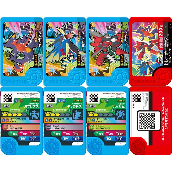 ポケモンフレンダ トレジャーポケモンセット3 〜メガシンカマスター