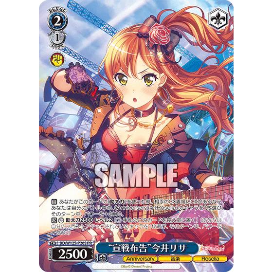 ヴァイスシュヴァルツ BanG Dream! バンドリ！ Roseliaプロテインバー