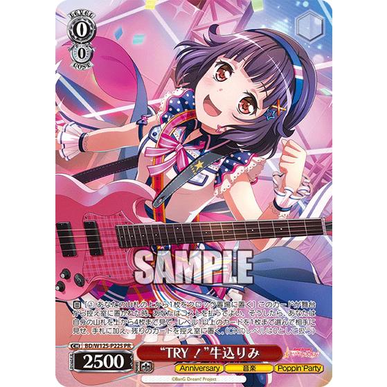 ヴァイスシュヴァルツ BanG Dream! バンドリ！ Poppin'Party