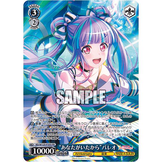 ヴァイスシュヴァルツ BanG Dream! バンドリ！ RAISE A SUILEN