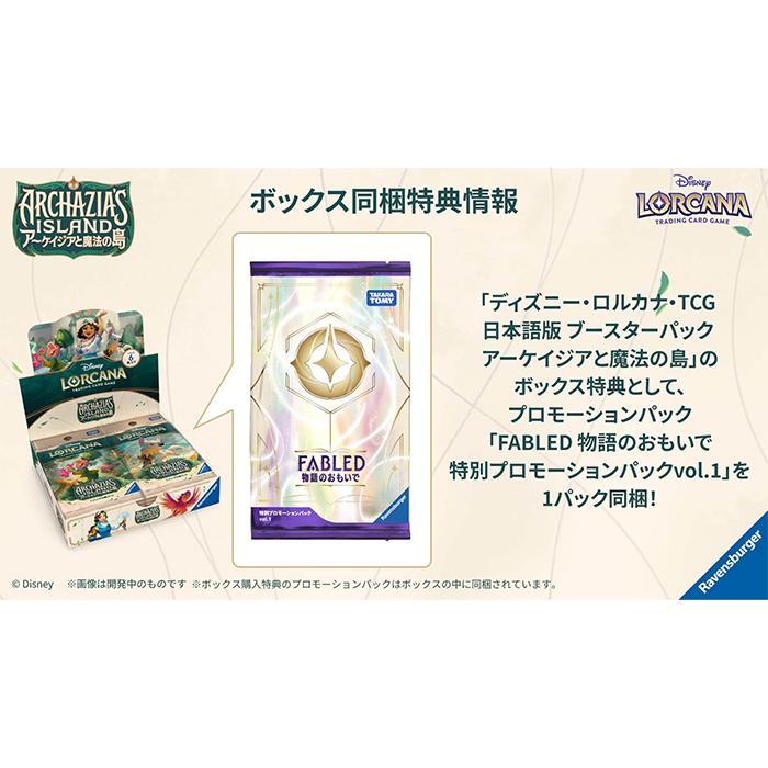 1カートン】 ディズニー・ロルカナ・TCG 日本語版 ブースターパック
