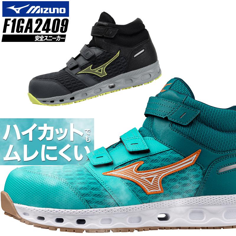 MIZUNO（ミズノ） 安全靴 ハイカット マジックテープ 通気性 F1GA2409