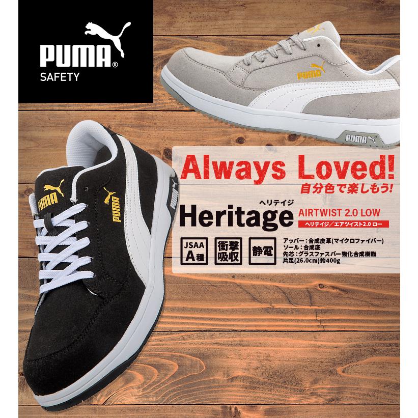 PUMA（プーマ） 安全靴 PUMA airtwist 2.0 LOW Heritage エアツイスト