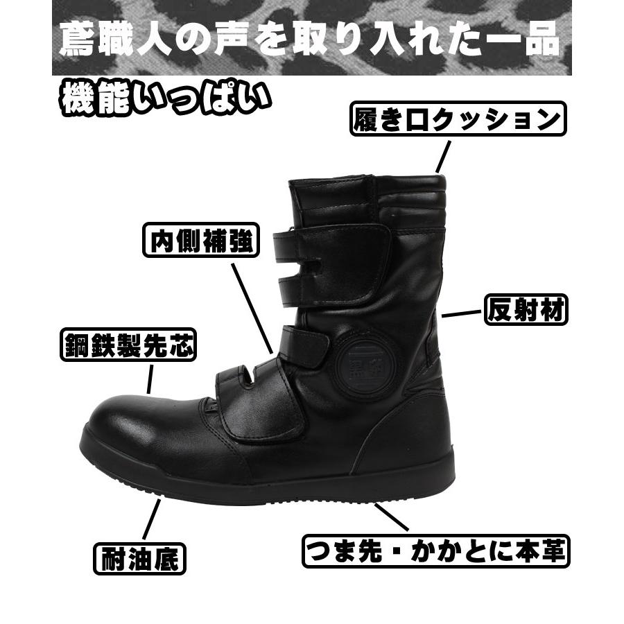 安全靴 関東鳶 黒豹 メンズ レディース 半長靴マジック 編み上げ ZA-08