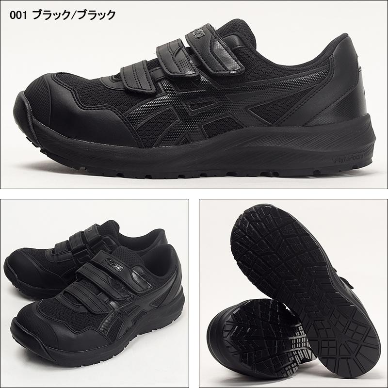 ASICS（アシックス） 安全靴 ローカット マジックテープ CP215 メンズ