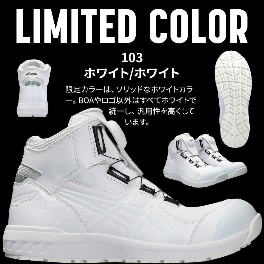 ASICS（アシックス） 安全靴 ハイカット BOA ダイヤル式 CP304 BOA